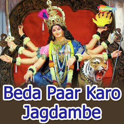 Beda Paar Karo Jagdambe Suresh Wadkar MP3 Download