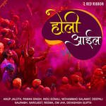 Holi Aail - Reema Song Download