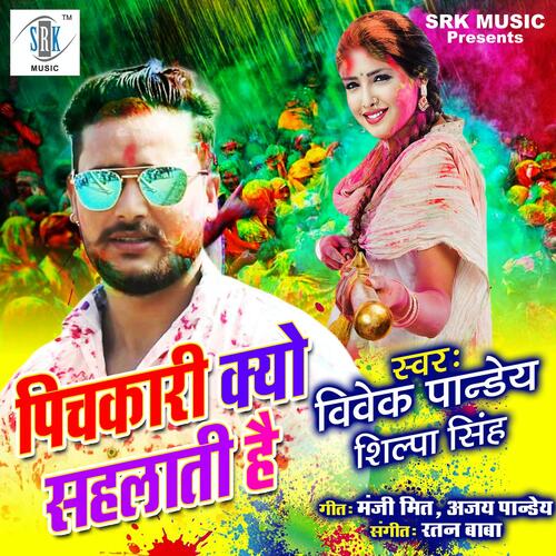 Pichkari Kyon Sehlati Hai Shilpa Singh MP3 Download