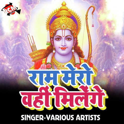 Ram Mero Wahi Milege Shashi Lal Yadav MP3 Download