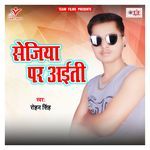 Sejiya Par Aaiti Album Download