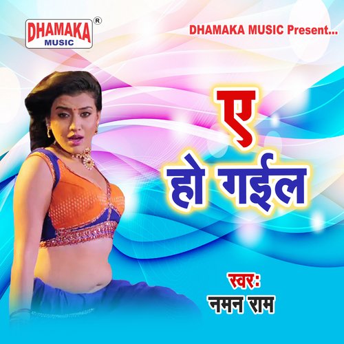 A Ho Gail Naman Ram MP3 Download