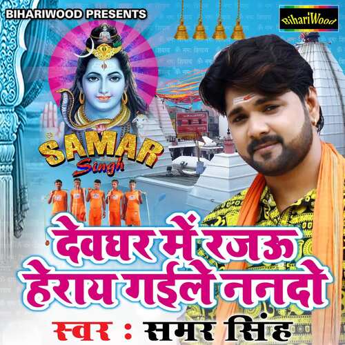 Devgahr Main Rajau Herai Gail Nando Samar Singh MP3 Download