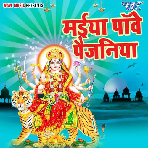 Maiya Paawe Paijaniya Om Prakash Pandey MP3 Download
