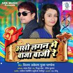 Aso Lagan Mein Baja Baaji Re Album Download