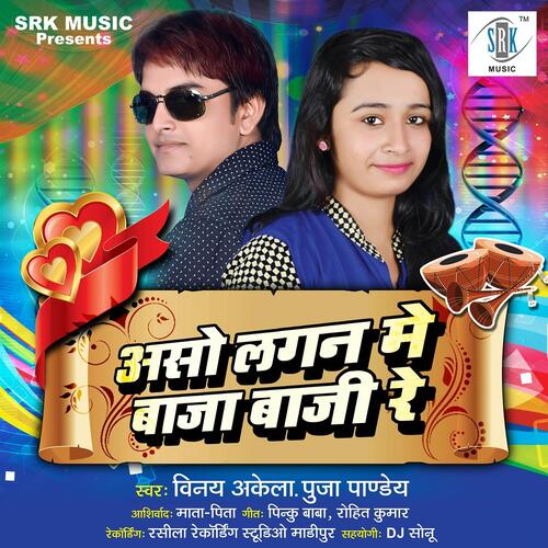 Aso Lagan Mein Baja Baaji Re Vinay Akela MP3 Download
