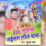 Deda Luliya Jaisan Labhar Baba Album Download