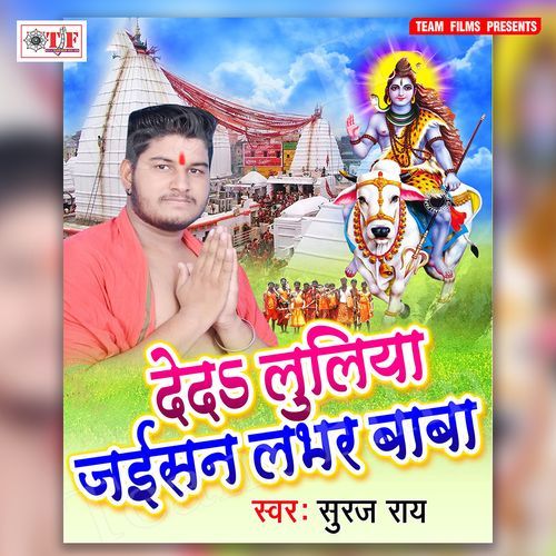 Deda Luliya Jaisan Labhar Baba Suraj Rai MP3 Download