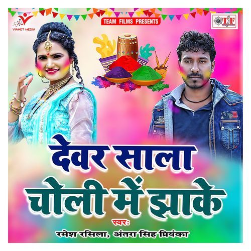 Dewar Sala Choli Me Jhake Antra Singh Priyanka MP3 Download