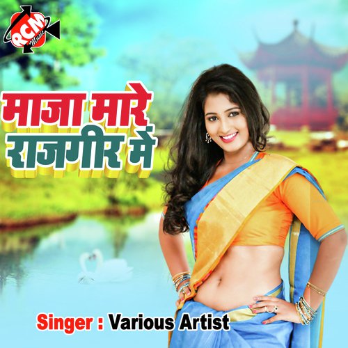 Maja Mare Rajgeer Me Uttam Miashra MP3 Download