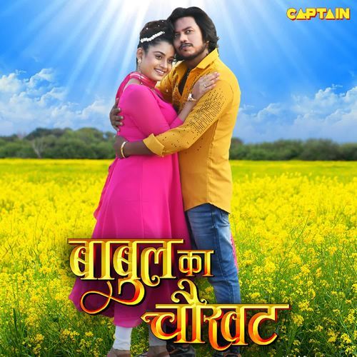 Babul Ka Chaukhat Anuj Tiwari MP3 Download