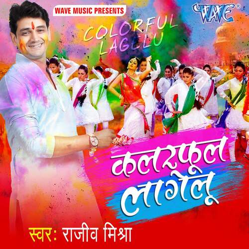 Colorful Lagelu Rajiv Mishra MP3 Download