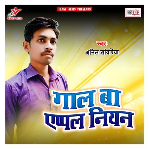 Gaal Ba Apple Niyan Anil Sawariya MP3 Download
