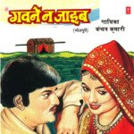 Ganve Na Jaaib Album Download