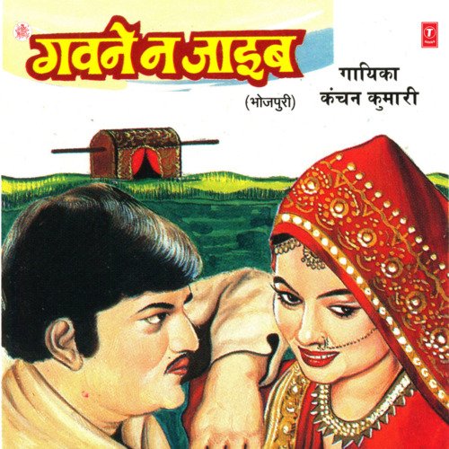Ganve Na Jaaib Kanchan Kumari MP3 Download