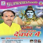 Hola Pujan Devghar Mein Album Download