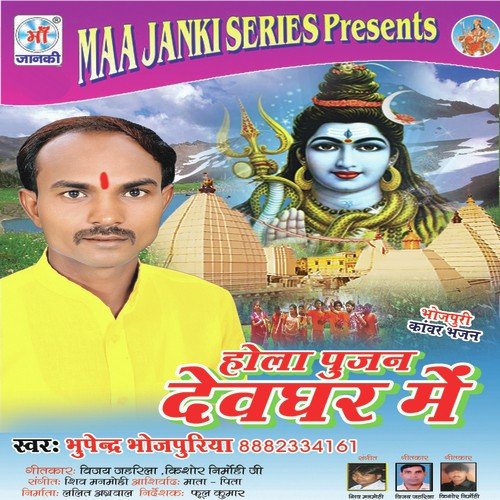 Hola Pujan Devghar Mein Bhupander Bhojpuriya MP3 Download