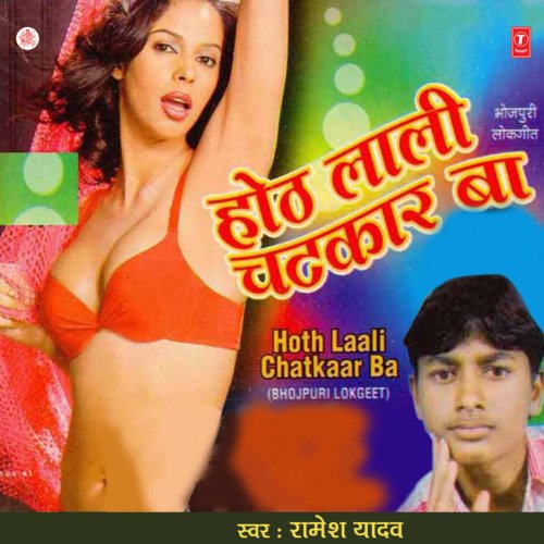 Honth Laali Chatkaar Ba Ramesh Yadav MP3 Download