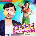 Joban Holi Me Hilake Chalele Album Download