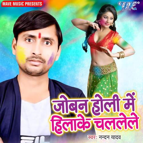 Joban Holi Me Hilake Chalele Nandan Yadav MP3 Download