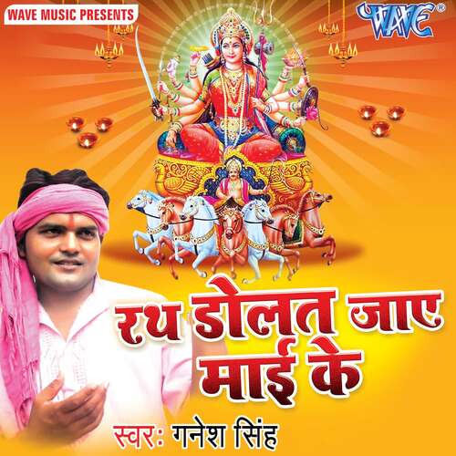 Rath Dolat Jay Mai ke Ganesh Singh MP3 Download