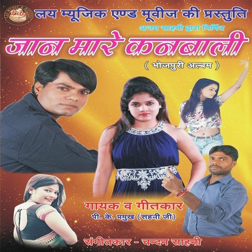 Jaan Mare Kanbali Chandan Sahani MP3 Download