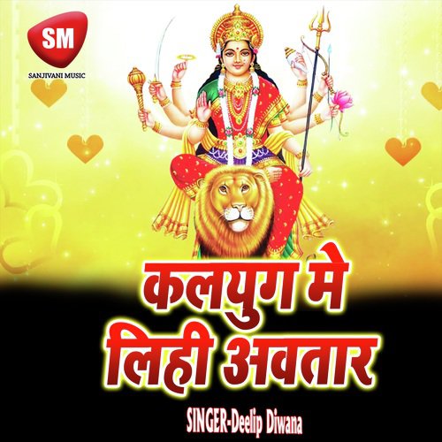 Kalyug Main Lihi Avtar (Maa Durga Bhajan) Deelip Diwana MP3 Download