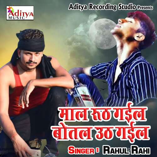 Maal Ruth Gail Botal Uth Gail Rahul Rahi MP3 Download