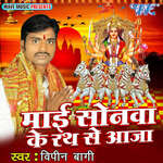 Mai Sonawa Ke Rath Se Aaja Album Download