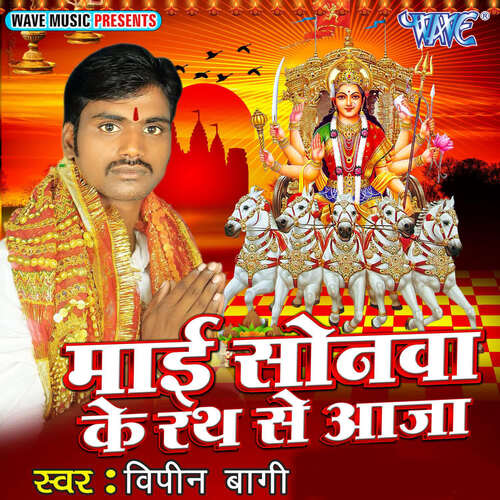 Mai Sonawa Ke Rath Se Aaja Vipin Baghi MP3 Download