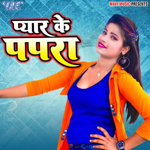 Pyar Ke Papra Sudhir Suman MP3 Download