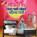 Sejiya Pa Dulaha Pati Khele Pahila Rati Album Download