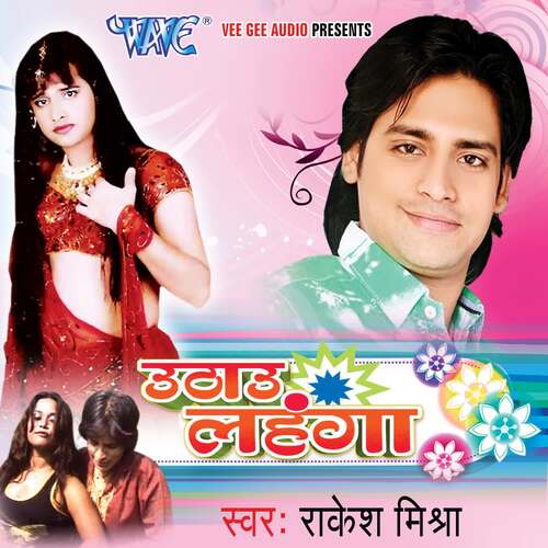 Uthau Lahanga Rakesh Mishra MP3 Download