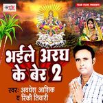Bhaile Aragh Ke Ber 2 Album Download