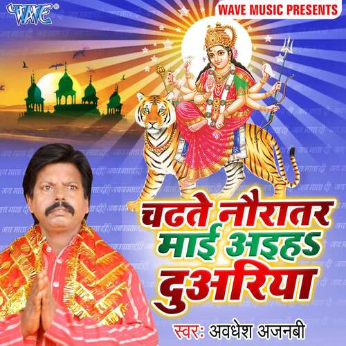Chadhte Nauratar Mai Aihe Duwariya Avdhesh Ajnabi MP3 Download