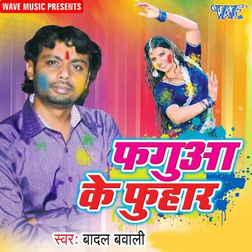 Fagua Ke Fuhaar Badal Bawali MP3 Download