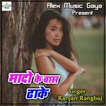 Mado Ke Baas Dhake Album Download