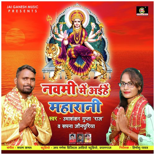 Navmi Me Aihe Maharani Sapna Jaunpuriya MP3 Download