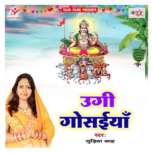 Ugi Gosaiya Gudiya Sah MP3 Download