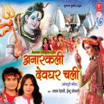 Anarkali Devghar Chali Album Download