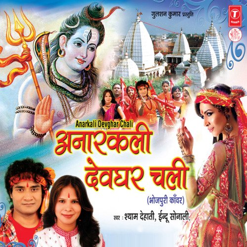 Anarkali Devghar Chali Shyam Dehati MP3 Download