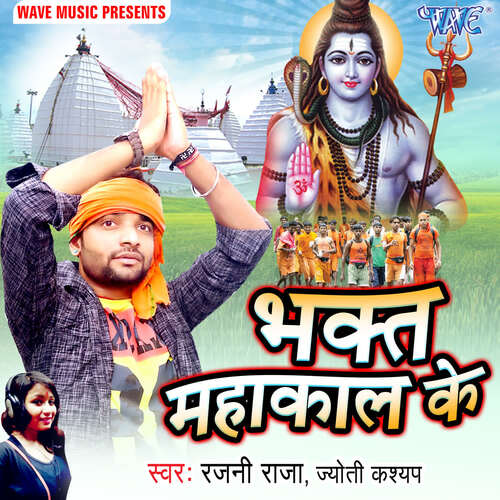 Bhakt Mahakaal Ke Jyoti Kashyap MP3 Download