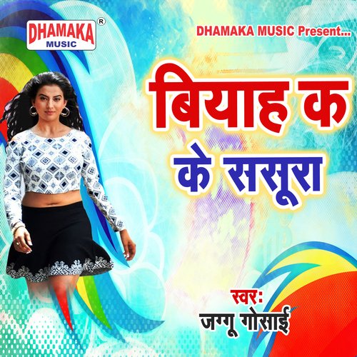 Biyah Kake Sasura Jaggu Gosai MP3 Download