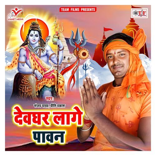 Devghar Lage Pawan Sanjay Yadav MP3 Download