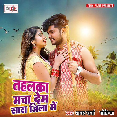 Tahalka Macha Dem Sara Jila Me Govinda MP3 Download