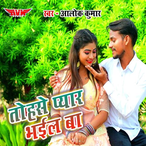 Tohase Pyar Bhail Alok Kumar MP3 Download