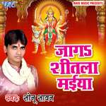 Jaga Shitala Maiya Album Download