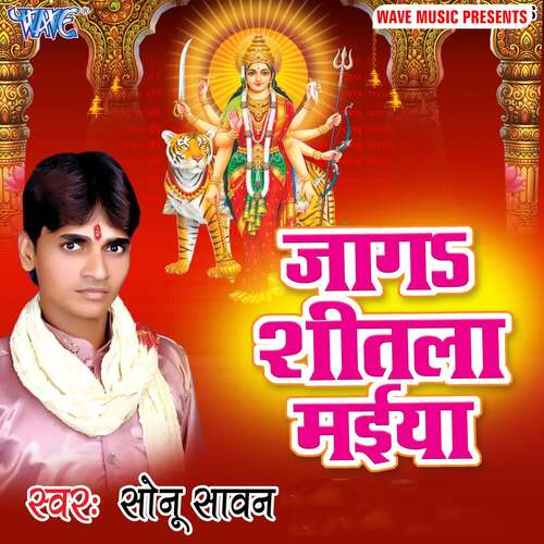 Jaga Shitala Maiya Sonu Sawan MP3 Download