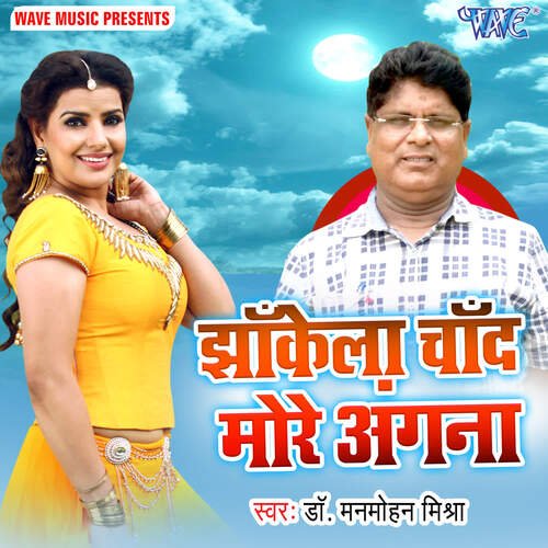 Jhankela Chand More Angana Dr. Manmohan Mishra MP3 Download