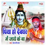 Piya Ho Devghar Me Jaye Ke Ba Album Download